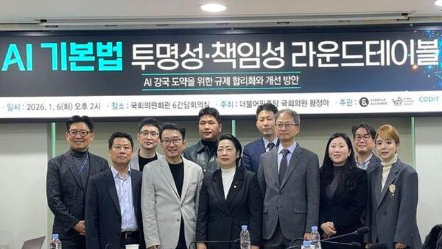 세계 최초 'AI 기본법' 시행 2주 앞으로…