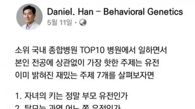 전문가가 본 부모로부터 유전되는 7가지 