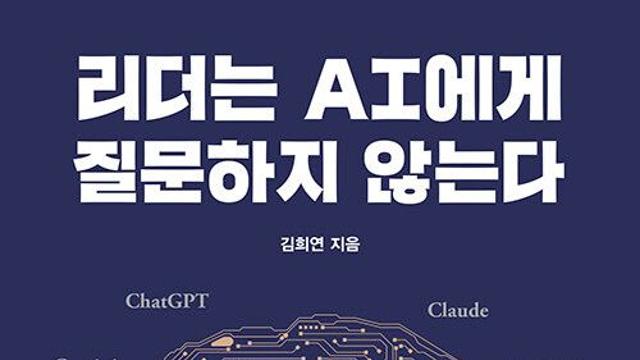 [책]'AI 무기'가 더 필요한 중장년층