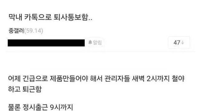 카톡으로 퇴사 통보한 막내사원