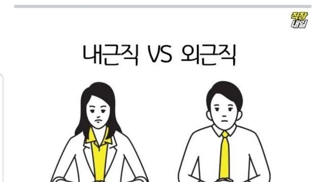 내근직과 외근직의 흔한 차이점