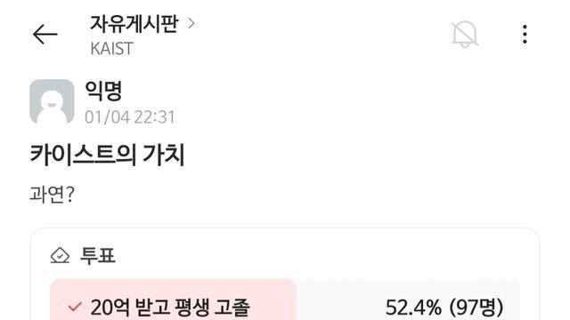 현찰 20억 vs 카이스트