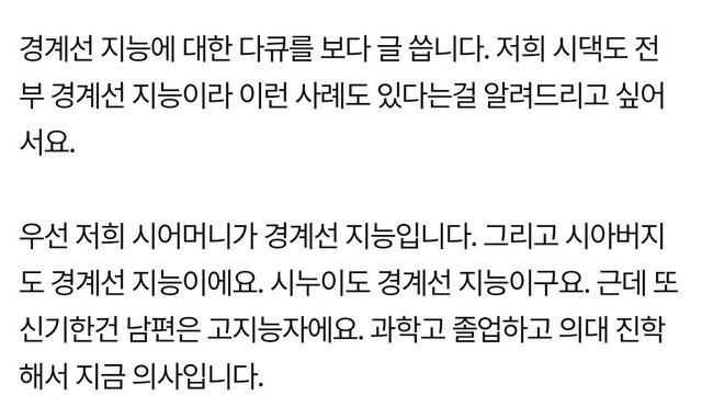 네이트판) 시어머니가 경계선 지능인데요