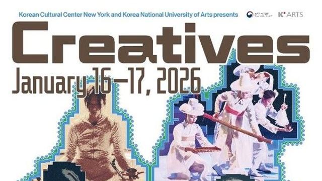 한예종 공연, 뉴욕 간다…청년 예술가 6팀 무대