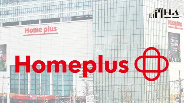 홈플러스 비대위 “회생법원, 홈플러스 회생안 불인가해야”