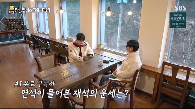 “판 정리할 때”…유재석, 의미심장 신년 운세 (틈만 나면,) [TVis]