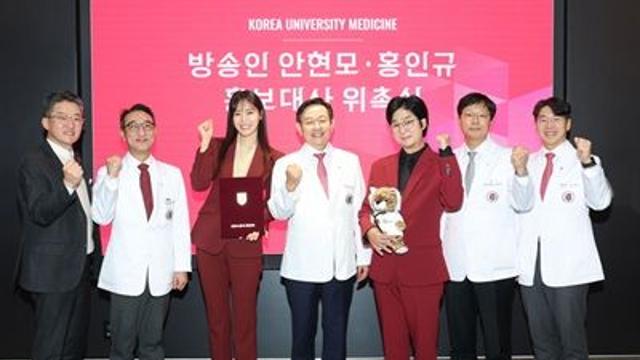 고려대의료원, 안현모·홍인규 홍보대사 위촉