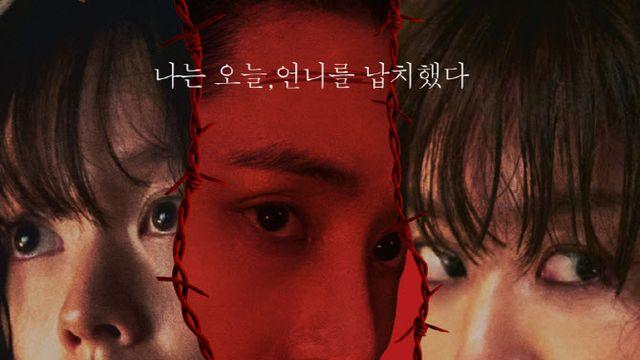 정지소·이수혁·차주영 숨 막히는 앙상블...'시스터' 메인 포스터 공개