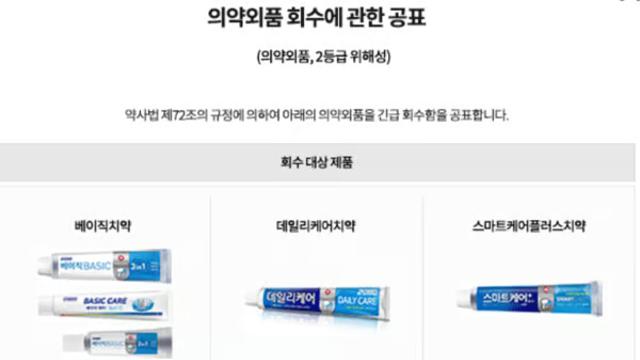 애경 2080 치약, 중국산 6종 전량 회수 이유... 