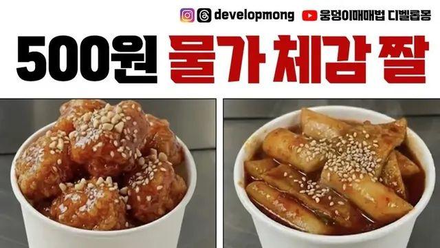 싱글벙들 500원 물가 체감