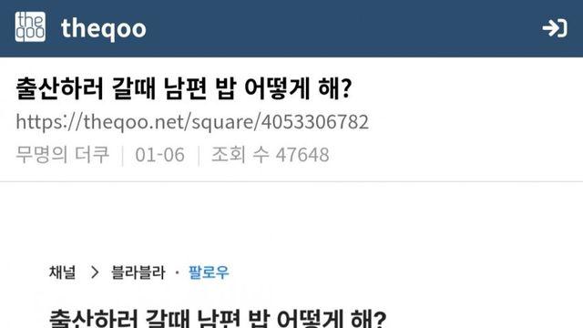 출산하러 갈 때 남편 밥 어떻게 해??