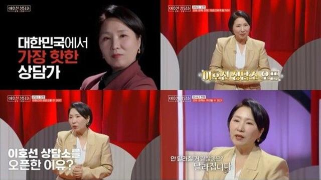이호선 상담소, 오늘 첫 방송 상담 대기만 21개월 대한민국 최고 전문가의 관계 솔루션