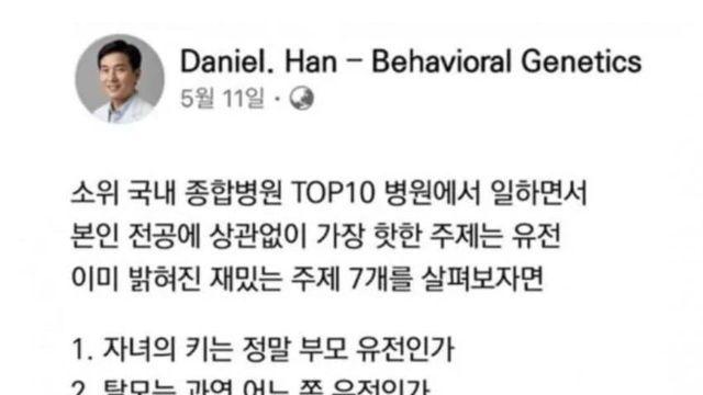 부모님에게 유전되는 것 말한 전문의 근황...jpg