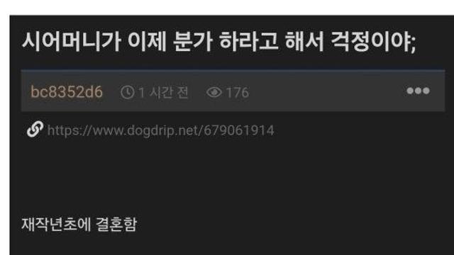 요즘 고부갈등