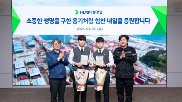 HD현대重, 심폐소생술로 인명 구한 직원 자녀 포상