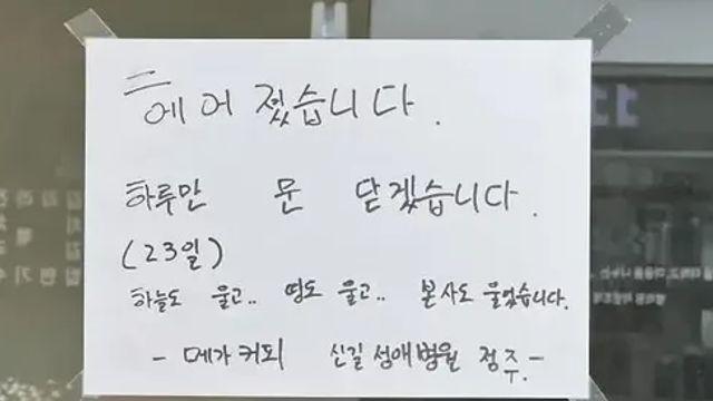 본사도 울었다는 카페 휴업이유