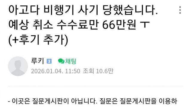 아고다 비행기 사기당한 사람