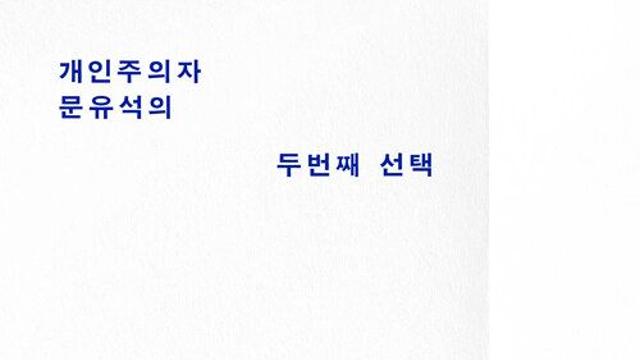 “판사 문유석에서 온전한 개인으로” 도서 ‘나로 살 결심’ [신간소개]