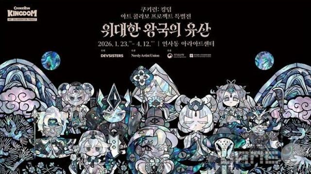 쿠키런: 킹덤, 인사동서 무형유산 협업 특별전 개최... 23일 개막