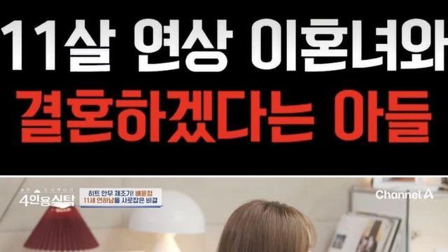 11살 연상 이혼녀와 결혼한다는 아들의 부모님 반응.jpg