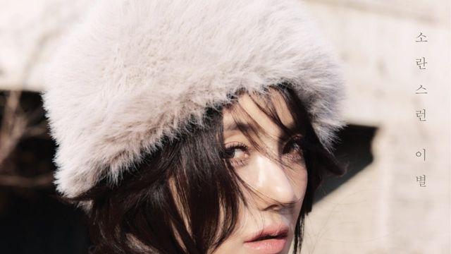 바다, 발라드 여왕으로 컴백…싱글 ‘소란스런 이별’ 발매 [DA:투데이]