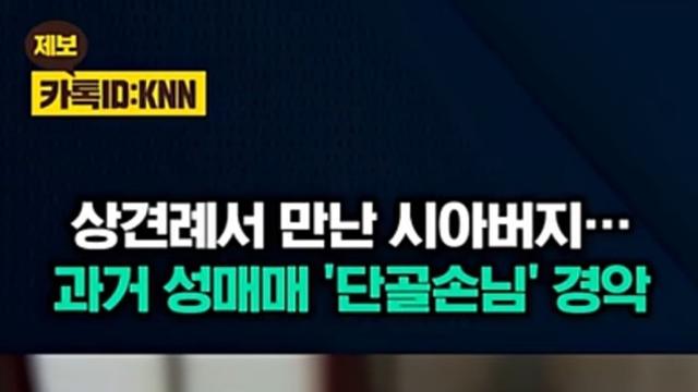 상견례 자리에서 만난 시아버지가..