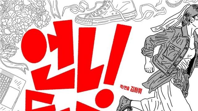 결혼·출산 앞에서 흔들리는 30대…연극 ‘언니들을 찾아서’ 2월 6일 개막