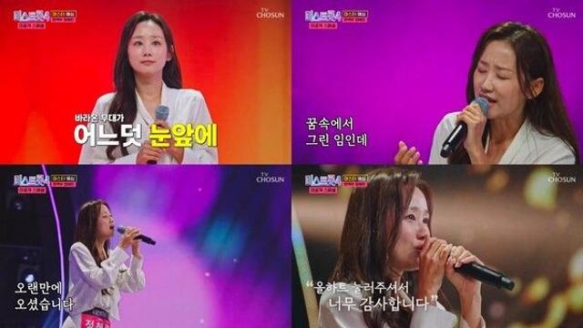 '미스트롯4' 정혜린, '4수 도전' 끝 올하트…10년 내공 빛났다