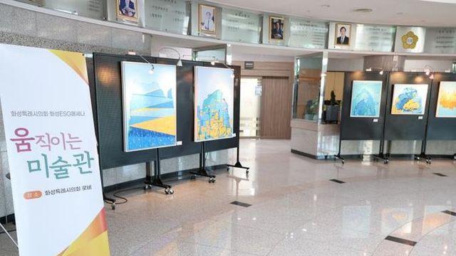 화성특례시의회–ESG메세나 공동주최, '움직이는 미술관' 1월 전시
