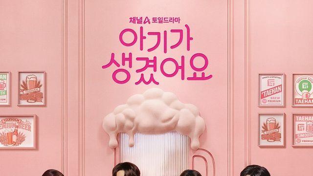 채널A ‘아기가 생겼어요’ 원작자 “최진혁 캐릭터, 온갖 환상 눌러 담은 현세에 없는 남자”