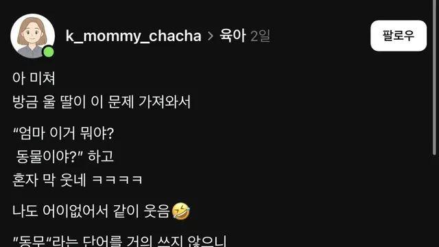 요즘 초등 국어 문제 근황… 정답이 ‘동무’임 ...JPG