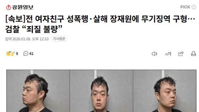 전 여자친구 성폭행·살해 장재원 형량 근황