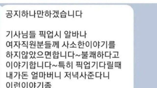 여자 알바한테 말거는 배달기사