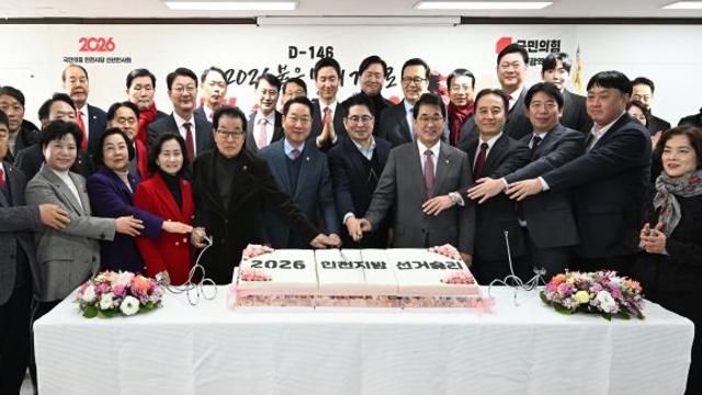 국힘 인천시당 “6·3 지방선거 승리는 필연… 혁신과 단결로 압승 거둘 것”