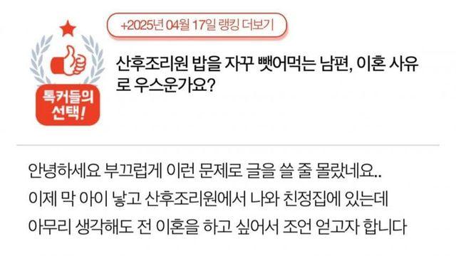 산후조리원 밥 자꾸 뺏어먹는 남편 이혼 사유로 우스운가요?