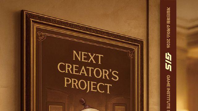 직접 만든 게임 13종 공개, 게임인재원 쇼케이스 개최