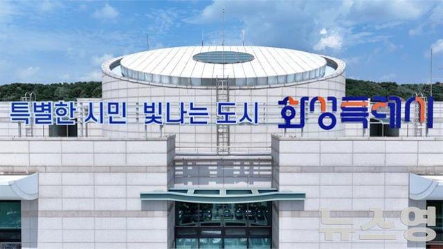 화성시, 3년 연속 전국 출생아 수 1위...8116명 기록