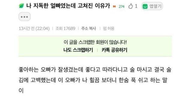 완전 얼빠 였는데 고친(쳐진) 썰