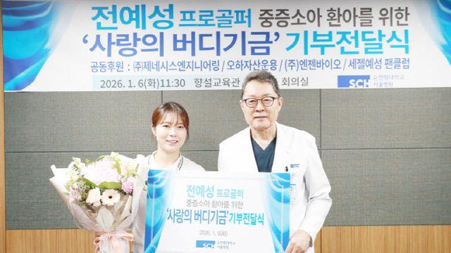 KLPGA 투어 전예성, 2년 연속 사랑의 버디기금 전달