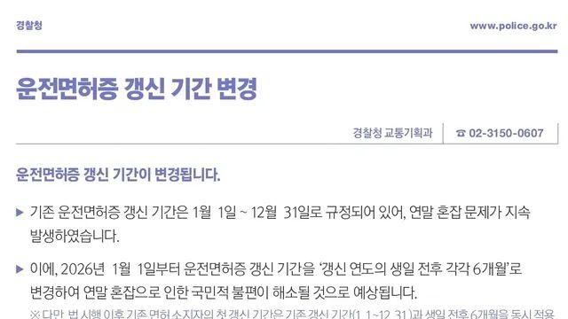 올해부터 운전면허증 갱신 기간 변경