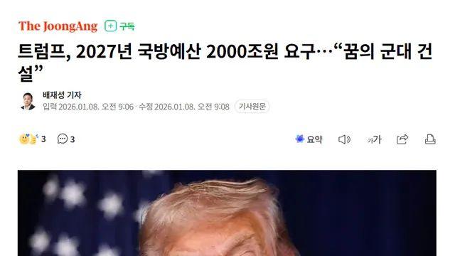 트럼프 “미국, 더 이상 천조국 아니야”