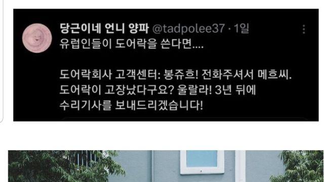 유렵인들이 도어락을 안쓰는 이유 중 하나