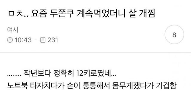 두쫀쿠 먹고 12키로 찐 여시언냐..jpg