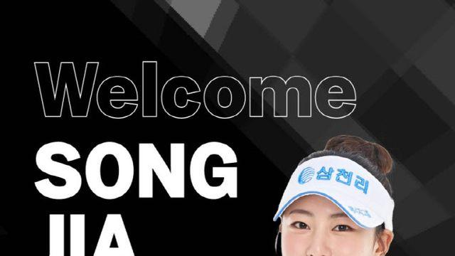 송종국 딸 송지아, 지애드 품으로…김효주·박민지·방신실과 한솥밥