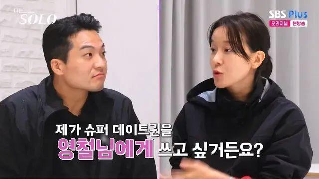 반응 안 좋은 나는솔로 영철의 데이트 신청.jpg