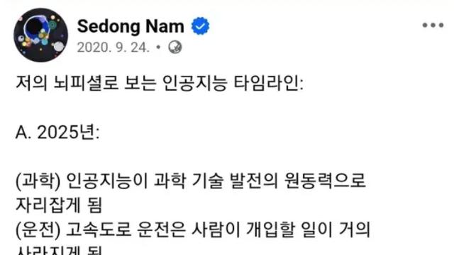 6년 전 한 개발자가 예측한 인공지능 타임라인