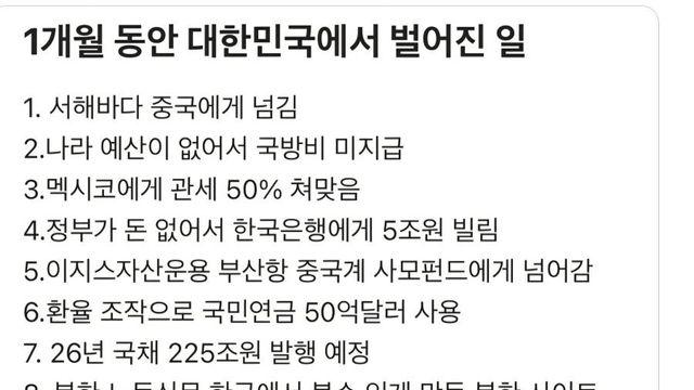 1개월 동안 대한민국에서 일어난 일