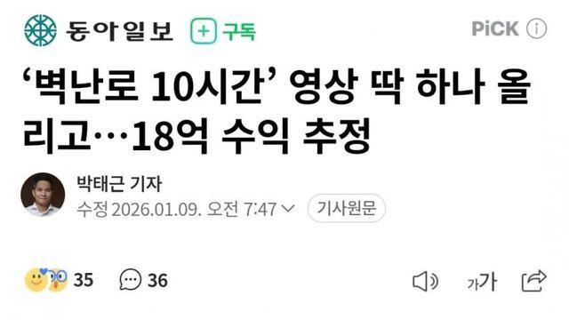 ‘벽난로 10시간’ 영상 딱 하나 올리고…18억 수익 추정