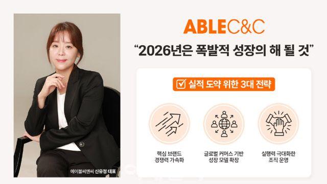 신유정 에이블씨엔씨 대표 “올해는 폭발적 성장 원년”