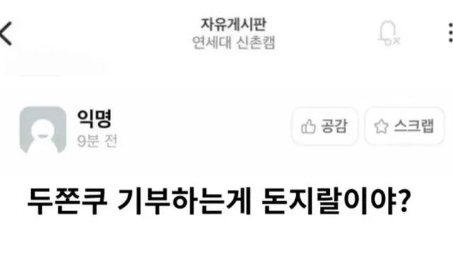 보육원에 두쫀쿠 기부가 돈 지랄일까?(보육원 출신 답변)
